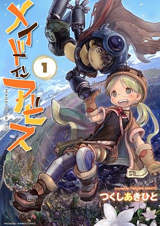 メイドインアビスはどこで読める？意外な選択肢