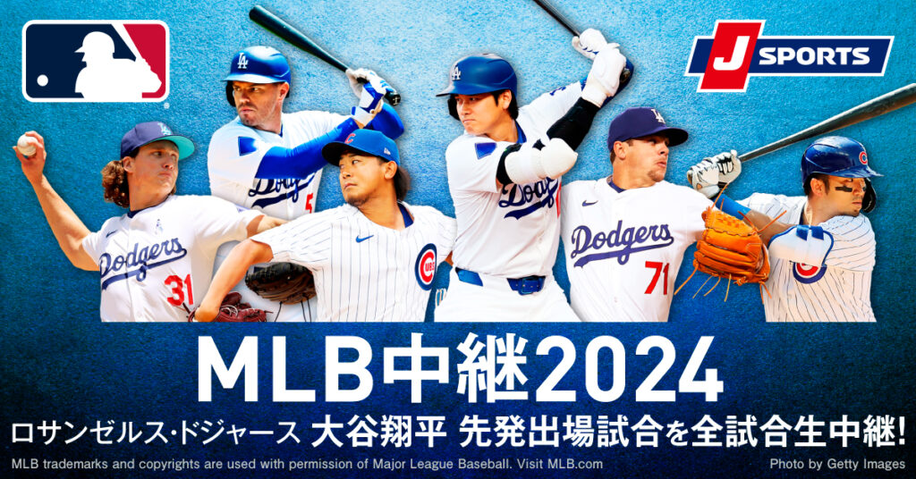 スカパーのワールドシリーズ2024の視聴方法！