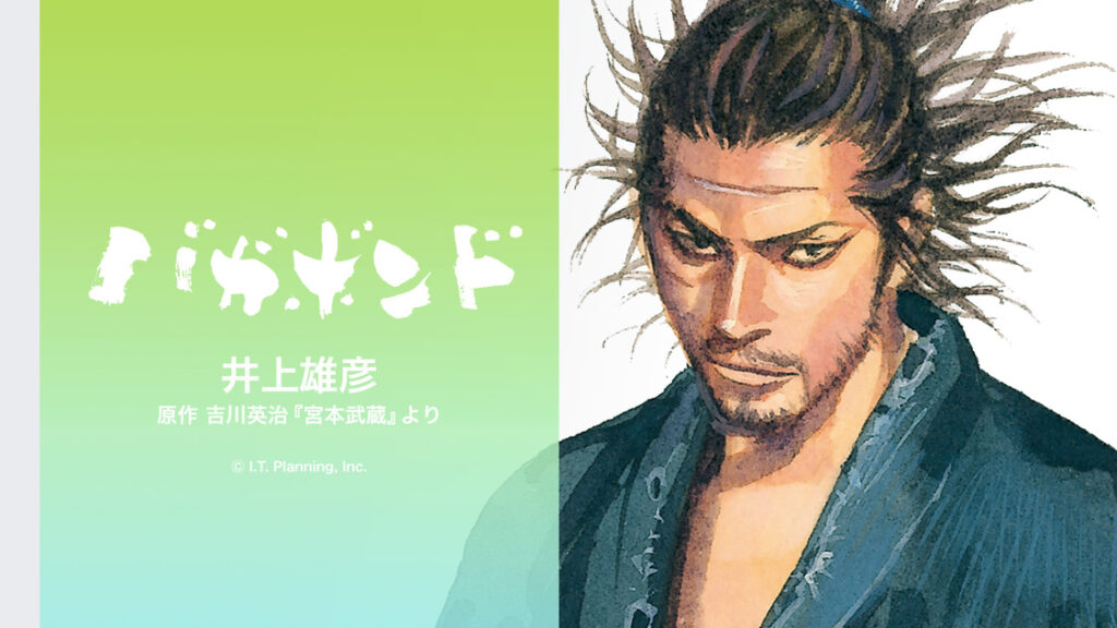 バガボンドがどこで読めるかチェック！