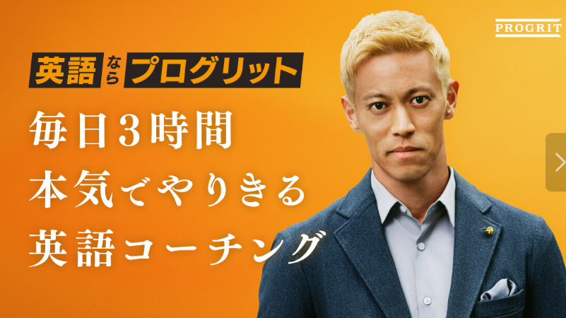プログリット英語の入会金と月額料金は高すぎる？