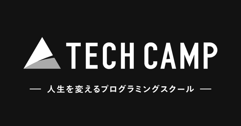 テックキャンプは難しい？教材や授業内容は初心者向き？