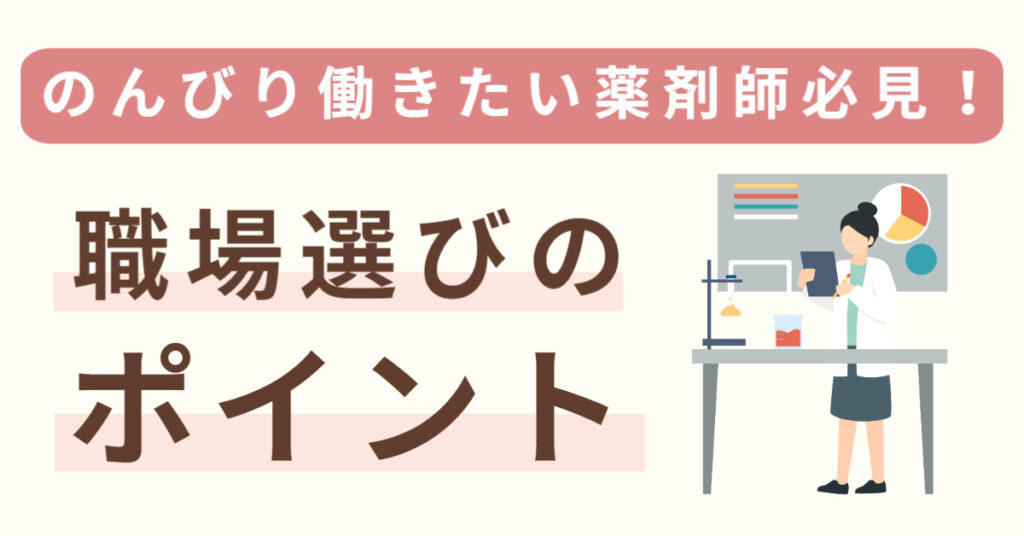 薬剤師がゆるく働くためのおすすめ転職サイト!